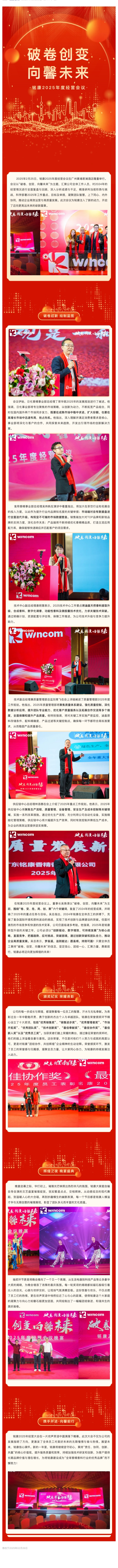 破卷·創(chuàng)變·向馨未來，銘康2025年度經(jīng)營大會圓滿落幕_副本.jpg
