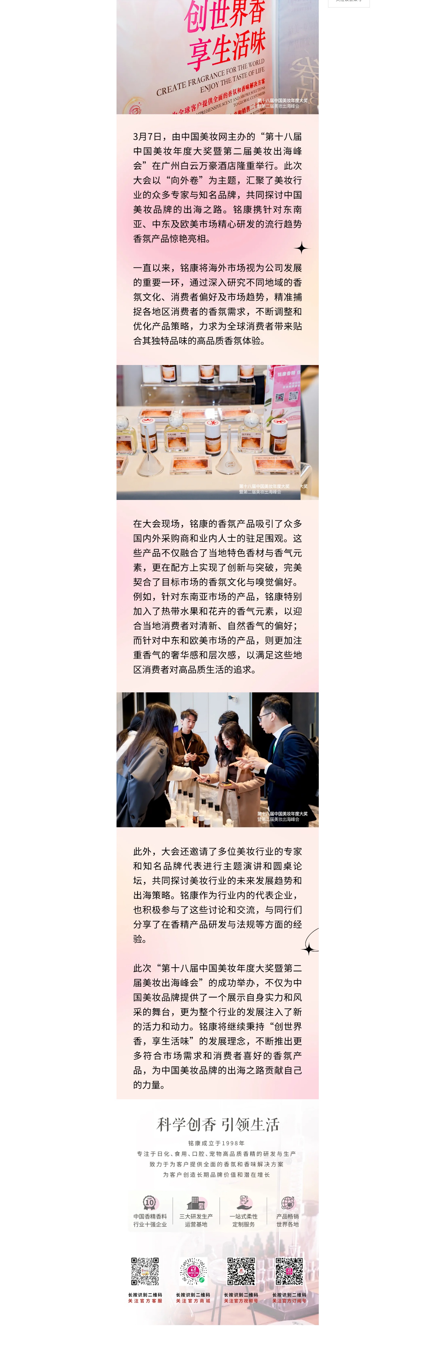 銘康亮相美妝年度大會，海外特色香氣盡顯獨特風(fēng)情_副本.jpg